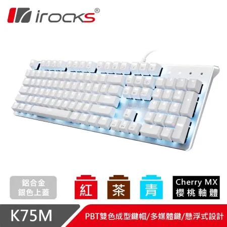 irocks K75M 銀色上蓋單色背光機械式鍵盤-Cherry軸