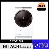 HITACHI日立 11.5KG 變頻滾筒洗脫烘洗衣機 BDSV115GJR 右開