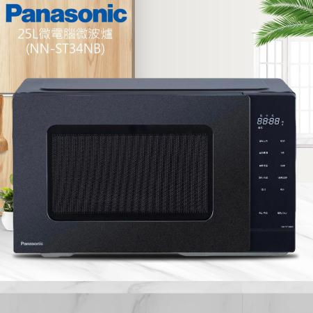 【Panasonic 國際牌】25L微電腦微波爐(NN-ST34NB)