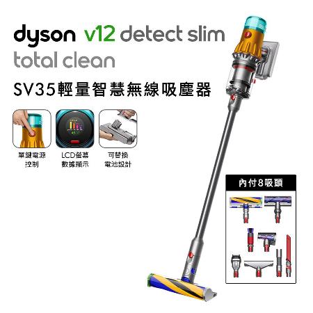 【送10%遠傳幣】Dyson V12 Total Clean SV35 輕量智慧無線吸塵器(送床墊吸頭+陳列收納架)