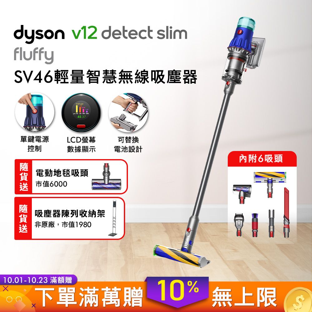 【滿額最高送8888遠傳幣】Dyson V12 Fluffy SV34 輕量智慧無線吸塵器(送陳列收納架)