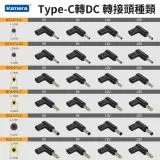 Type-C轉DC 轉接頭 適用 電動工具 監控設備 電視盒 路由器 儲能行動電源 USB-C轉DC