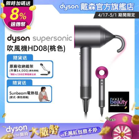 Dyson戴森 Supersonic 吹風機HD08 桃紅色