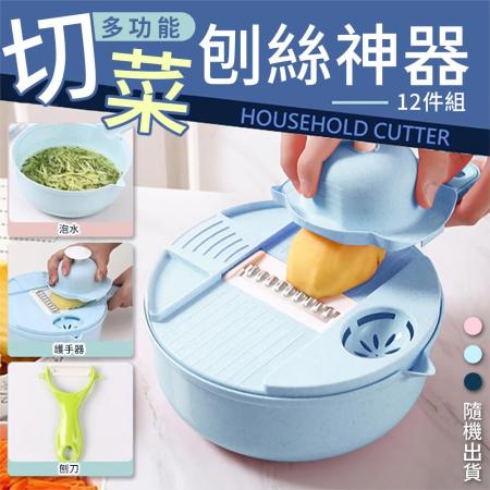 【FRIDAY 獨家販售 超值二入組】多功能切菜刨絲神器12件組 