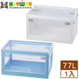 KEYWAY聯府 經典五開式摺疊收納箱-77L(白/藍)台灣製 整理箱 半透明 置物箱 藍