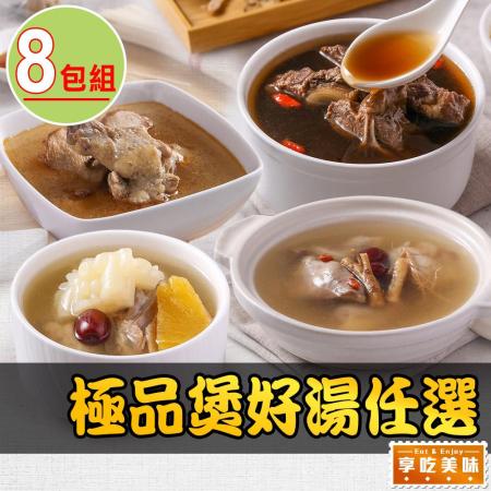 【享吃美味】極品煲好湯任選8包(人蔘雞湯/藥燉排骨/麻油雞/鳳梨苦瓜雞)