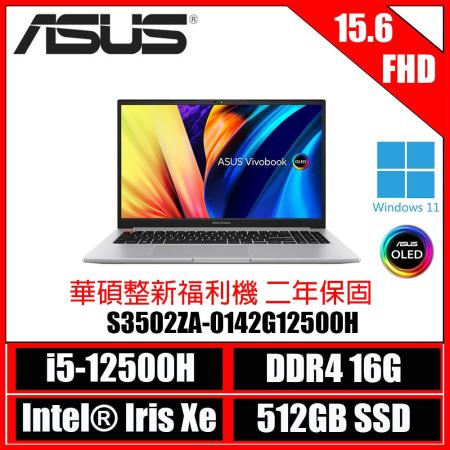 ［ASUS原廠整新福利機］ASUS VivoBook S15 S3502ZA-0142G12500H 中性灰 OLED美
