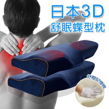 【friDay獨家 2入】日本3D全方位釋壓透氣蝶型枕-多款可選