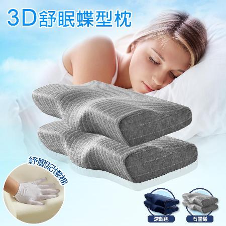 【獨家 2入】日本3D全方位釋壓透氣蝶型枕-多款可選 6石墨烯6石墨烯