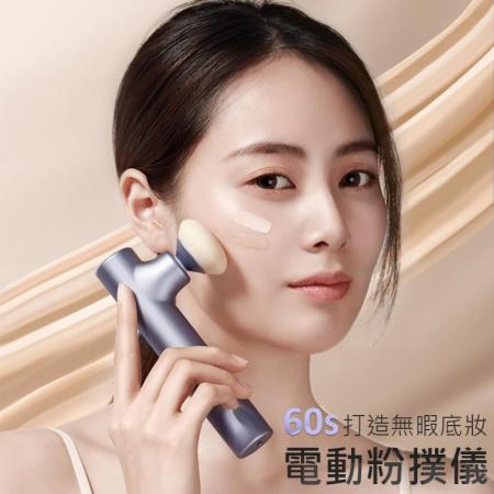 GX.Diffuser
電動美妝蛋粉撲儀(隨行彩妝師)