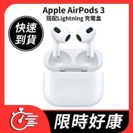 Apple AirPods 3 (第三代) 藍牙耳機 搭配Lightning充電盒