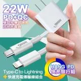 HANG C62 PD+QC 22W快充頭 贈送Type-C To Lightning PD快充傳輸線