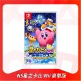 任天堂 Switch NS 星之卡比 Wii 豪華 中文版