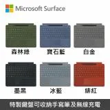 Microsoft Surface Pro 8/9 鍵盤手寫筆組 繁體中文 多色可選