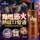 Sensuva Sizzle Lips熱感口交液 海鹽焦糖味 125ml