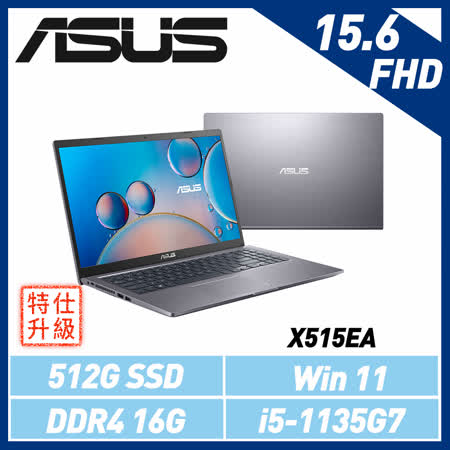 ASUS華碩 15.6吋輕薄筆電
X515EA-0271G1135G7 