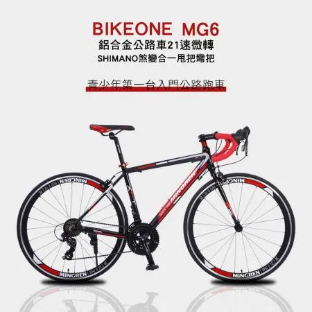 BIKEONE MG6 鋁合金公路車21速微轉+SHIMANO煞變合一甩把彎把鋁合金公路車青少年第一台入門公路跑車