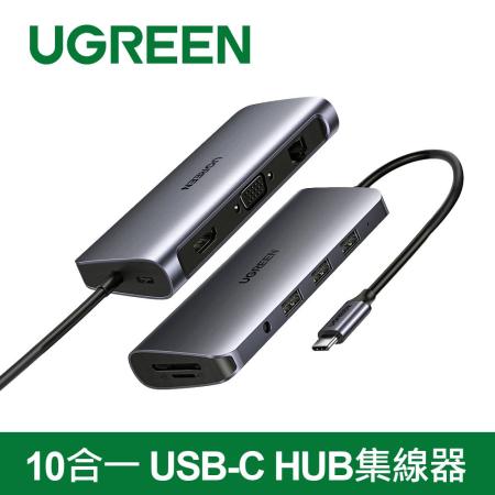 綠聯 10合一 USB-C HUB集線器 旗艦版