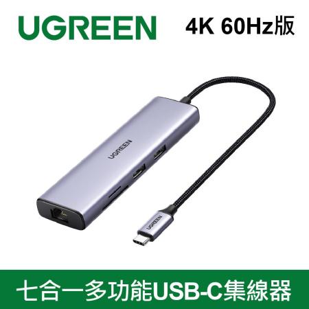 綠聯 七合一多功能USB-C集線器 4K 60Hz版
