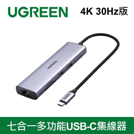 綠聯 七合一多功能USB-C集線器