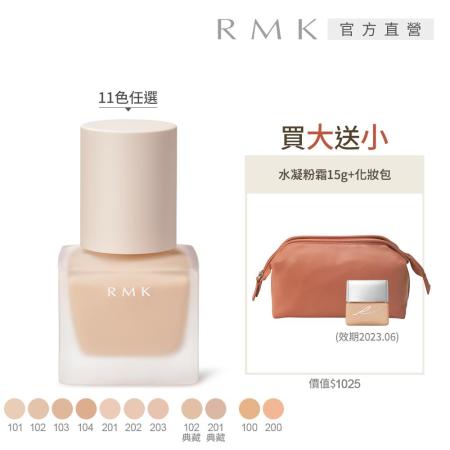 RMK 液狀粉霜送美肌粉霜 (大+小超值組)