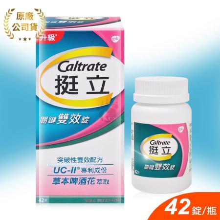 挺立 
關鍵雙效錠 42錠/瓶