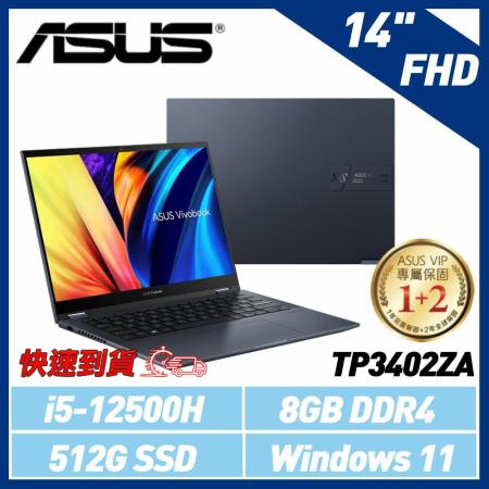 【速達】ASUS TP3402ZA-0042B12500H 藍 (14吋/i5-12500H/8G/512G SSD)