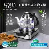 【日本SONGEN】松井自動補水品茗泡茶機/快煮壺(SG-T501加贈PC食品級淨水桶)