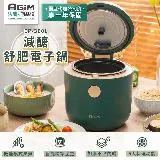 法國 阿基姆 AGiM 減醣舒肥電子鍋 EP-360L 震旦代理 美食鍋 萬用鍋