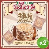好滋好滋 幸福牛軋糖 10包/盒x2盒【愛買】