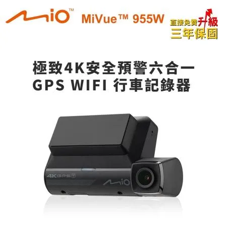 Mio MiVue 955W 極致4K安全預警六合一 GPS WIFI 行車記錄器(送32G記憶卡)