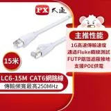 【PX大通】CAT6高速傳輸乙太網路線_15米(1G高速傳輸) LC6-15M