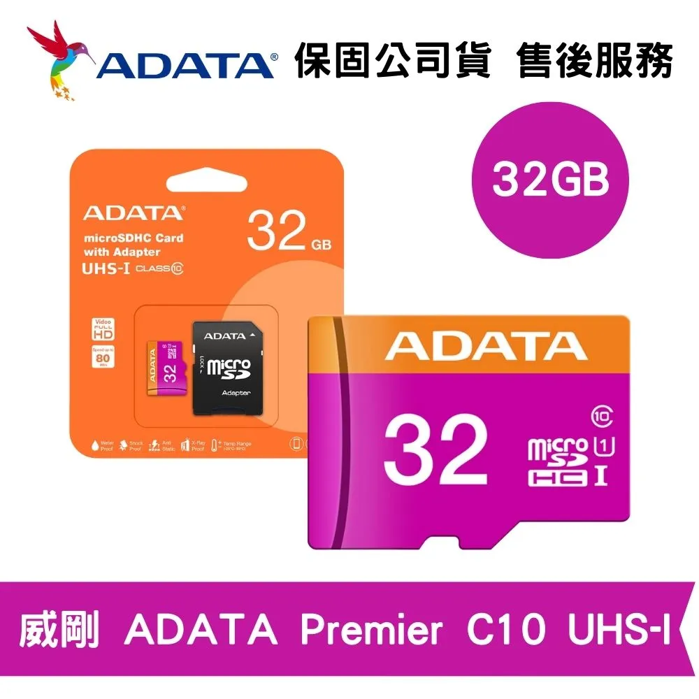 ADATA 威剛 32GB Premier microSD UHS-I C10 記憶卡附轉卡 (ADC10-P-32G)