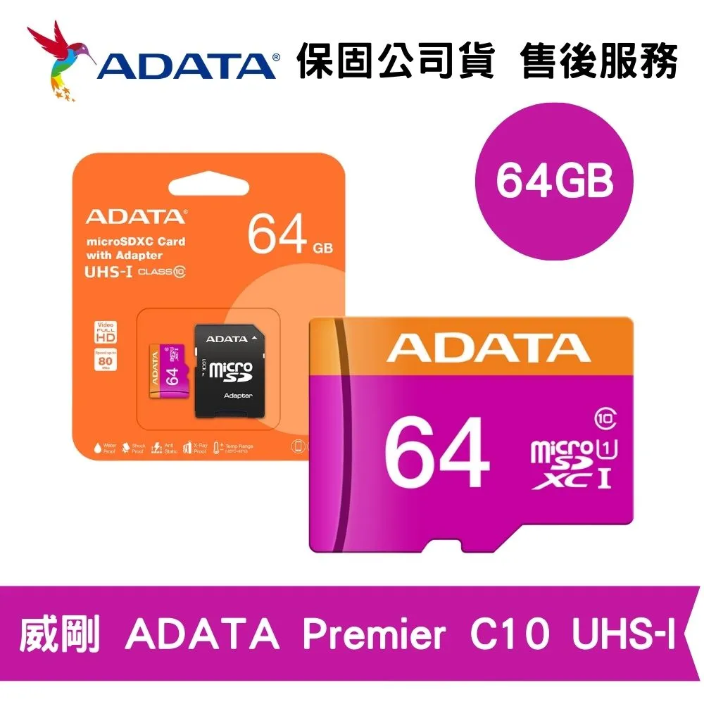 ADATA 威剛 64GB Premier microSD UHS-I C10 記憶卡附轉卡 (ADC10-P-64G)