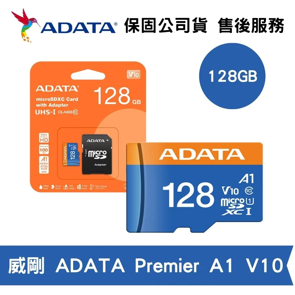 ADATA 威剛 128GB Premier A1 microSD UHS-I C10 記憶卡 (ADC10-128G)