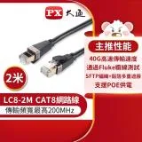 【PX大通】CAT8真極速傳輸乙太網路線_2米(40G真極速傳輸速度) LC8-2M