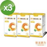 【悠活原力】原力維生素C+鋅粉包X3(30包/盒)