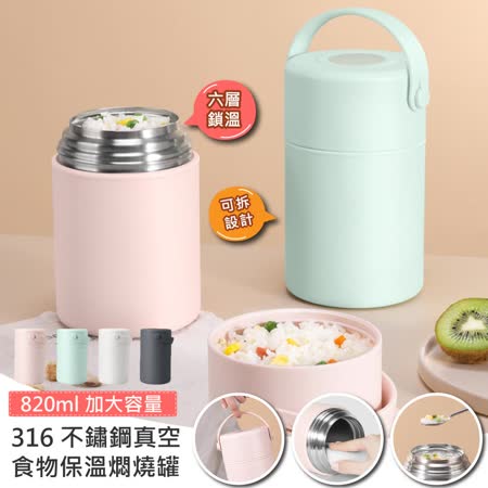 【QHL 酷奇】316不鏽鋼真空燜罐-820ml
