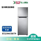 SAMSUNG三星237L極簡雙門系列冰箱RT22M4015S8/TW 含配送+安裝【愛買】