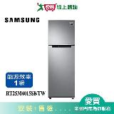 SAMSUNG三星258L極簡雙門系列冰箱RT25M4015S8/TW_含配送+安裝