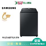 SAMSUNG三星21KG噴射雙潔淨直立洗衣機WA21A8377GV/TW 含配送+安裝【愛買】