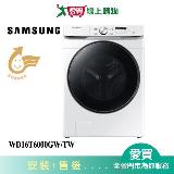 SAMSUNG三星16KG泡泡淨系列蒸洗脫烘滾筒洗衣機WD16T6000GW/TW 含配送+安【愛買】