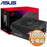 ASUS 華碩 ROG-STRIX-1000G-AURA-GAMING 金牌 全模組 ATX3.0(PCIe 5.0)