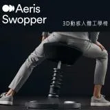 【雅浩家具】Aeris｜swopper 3D成人動感人體工學椅