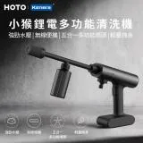 【小米有品】 HOTO小猴 鋰電多功能清洗機 QWXCJ002