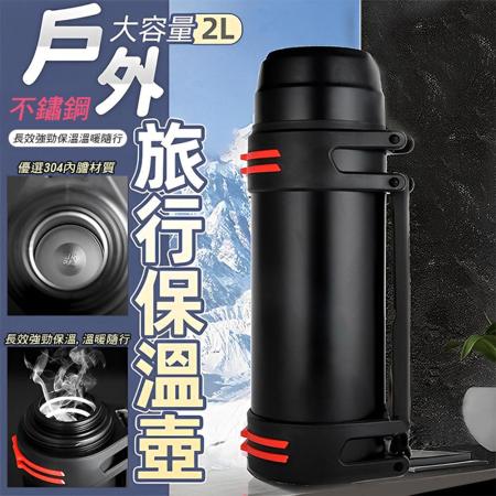 戶外旅行大容量
304不鏽鋼保溫壺2L