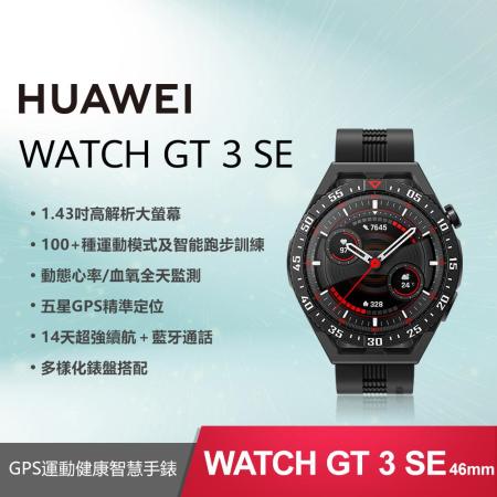 【送5好禮】HUAWEI 華為 Watch GT 3 SE 智慧手錶 (曜石黑)