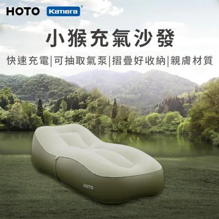 【小米有品】 HOTO 小猴 自動充氣沙發 QWOGJ004