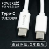 Powerex Type-C 對 Type-C 快速充電線 100cm 台灣現貨 2年保固