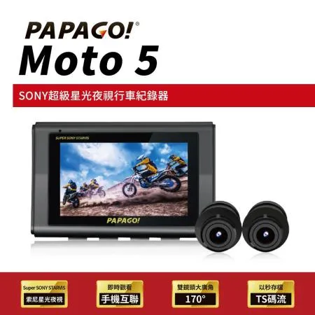 【PAPAGO!】MOTO 5 超級SONY星光夜視 雙鏡頭WIFI機車行車紀錄器(TS碼流/170度大廣角)-贈64G